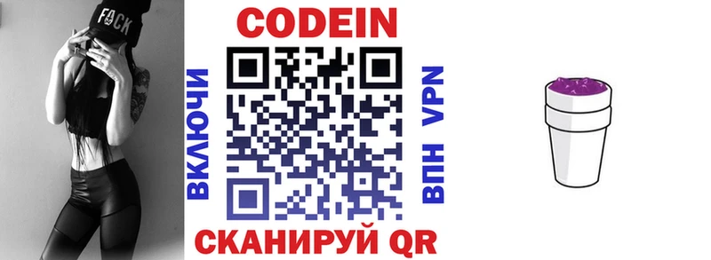 Codein напиток Lean (лин) KRAKEN как войти Сычёвка